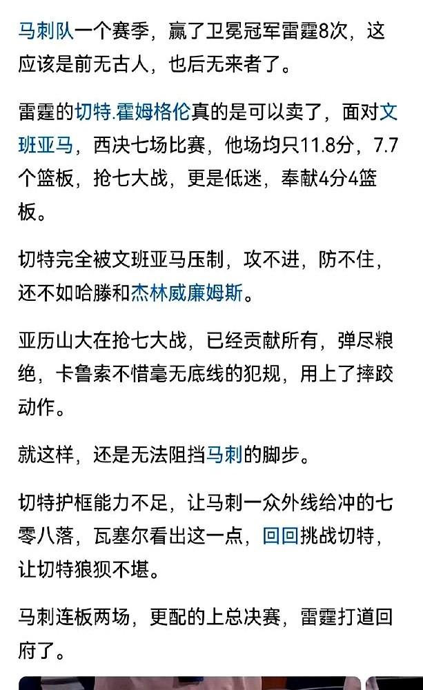 “失败了。”

三个字，话筒一放，亚历山大再没多说一句。西决抢七，他砍下35分，