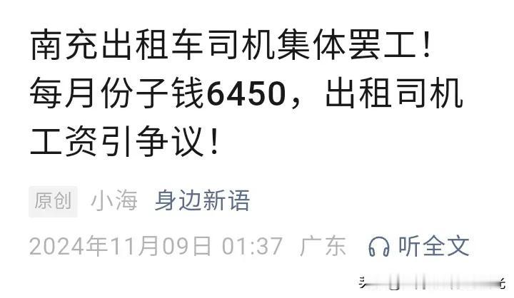 南充的出租车份子钱每月要交6450元，
这个金额好像有点太高了，
老百姓跑个出租