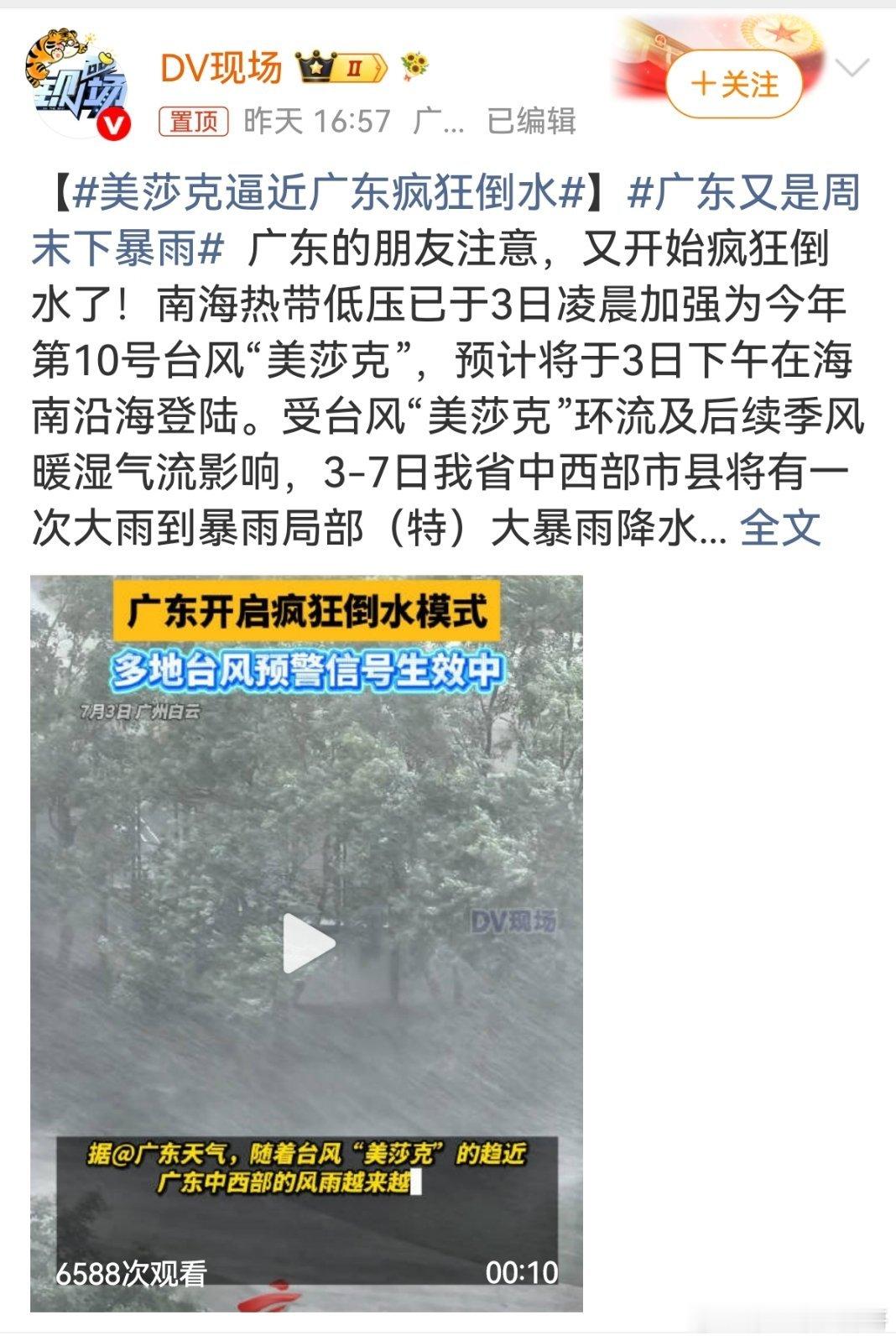 广东又是周末下暴雨 广东周末暴雨并非偶然。近3年周末暴雨概率较工作日高出17%。