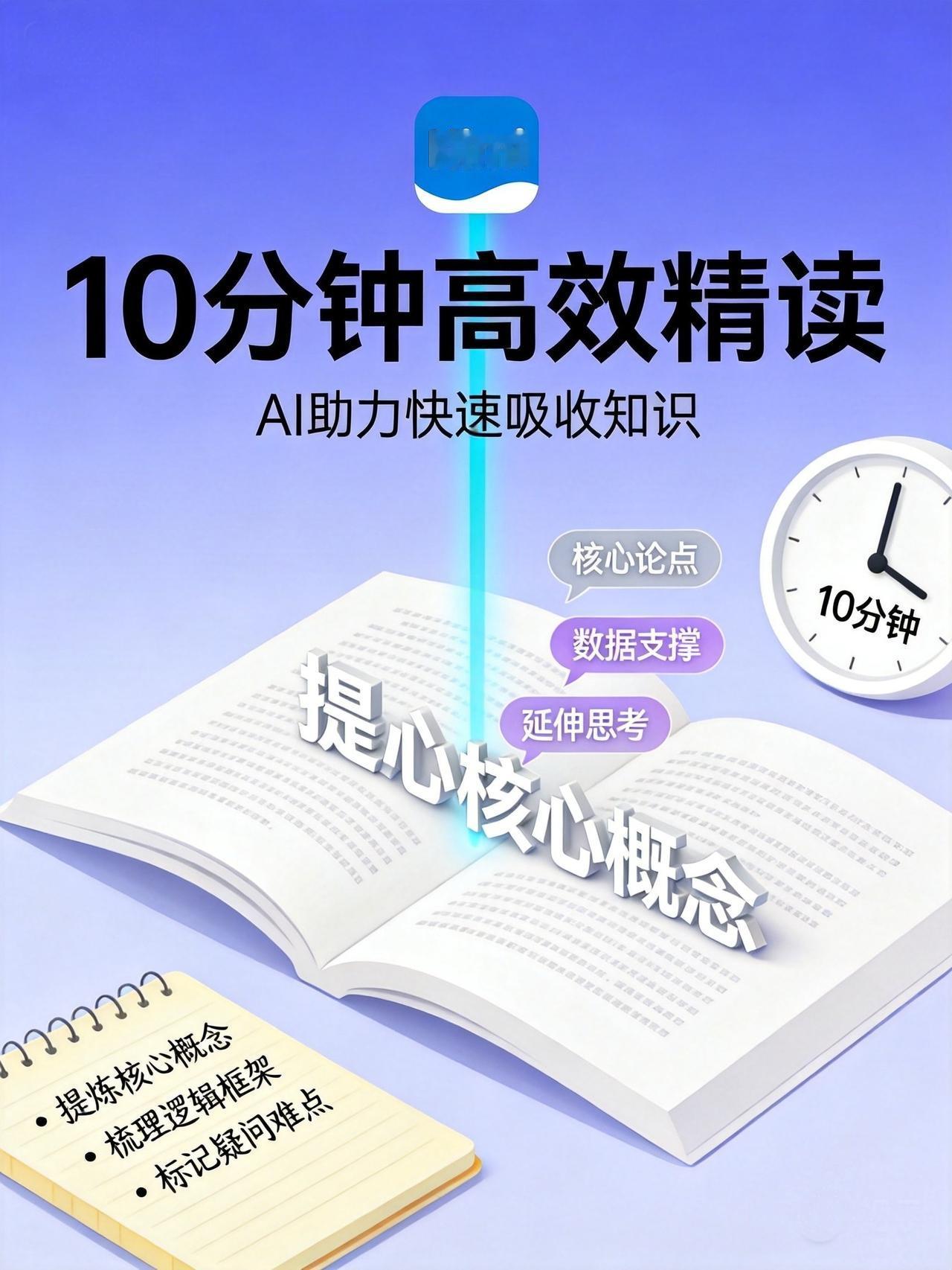 用Kimi 10分钟读完一本书并输出精华笔记

一个月读10本书的人，不一定比你