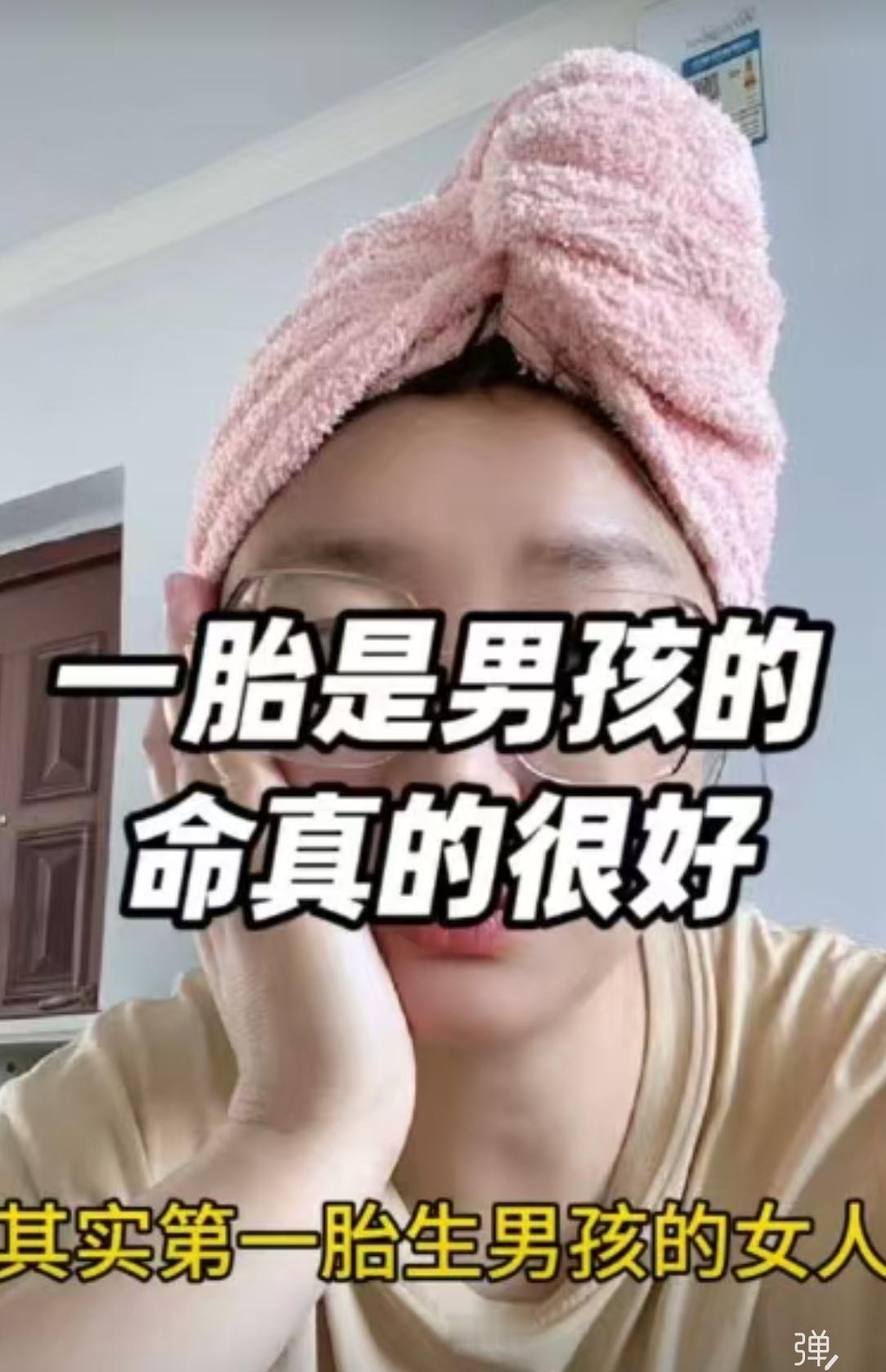 一胎生男孩的女人最好命，那一胎生女儿的女人相对就命苦？

看到有个女的发视频说，