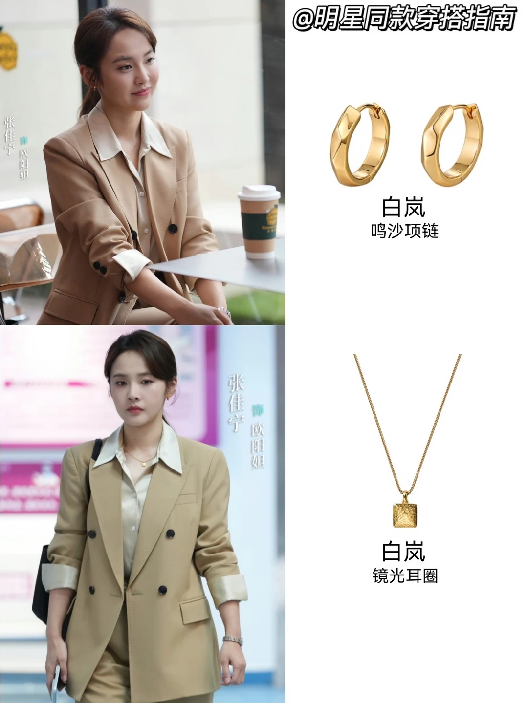 张佳宁 问心2同款合集 简约实用