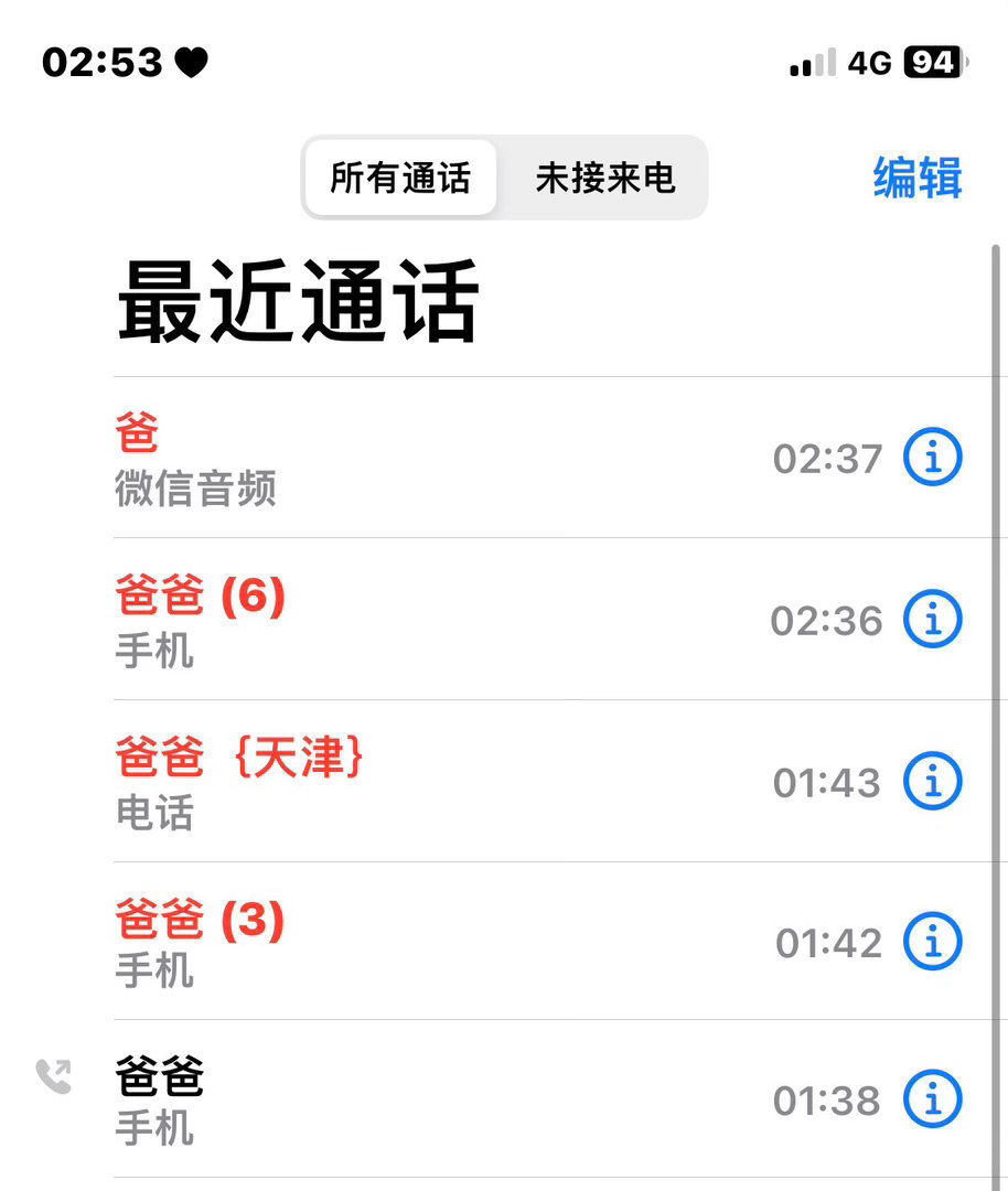 我靠 我刷视频刷着睡着了 没锁屏给我爸扣去了电话我社死了