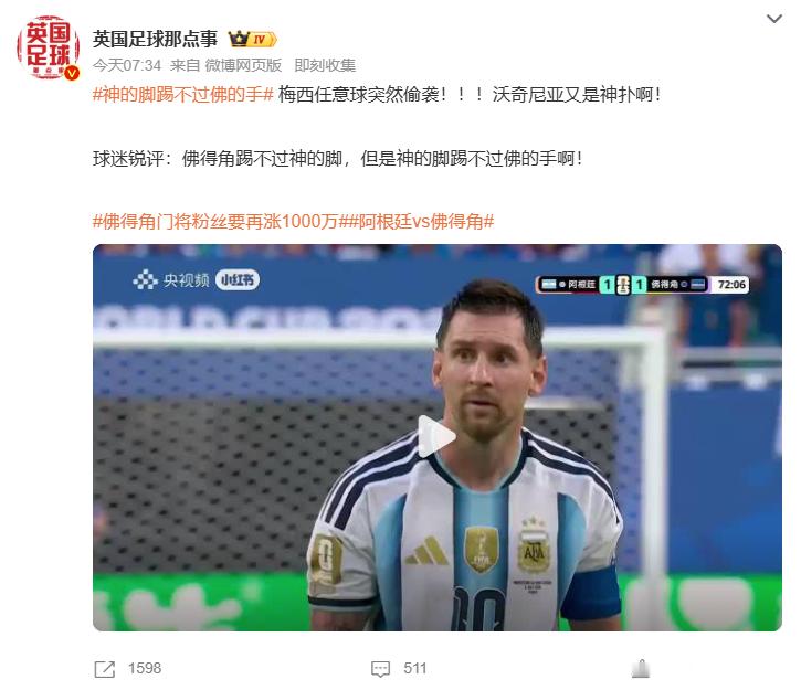 佛得角门将粉丝要再涨1000万阿根廷vs佛得角 梅西任意球偷袭被沃奇尼亚神勇挡出