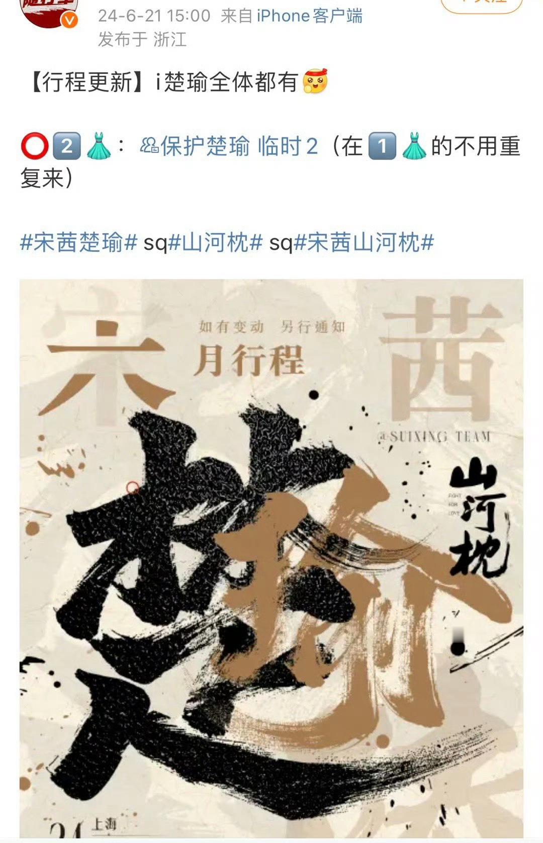 6月24号腾讯招商会宋茜跟山河枕制片人去招商，山河枕一番女主排面🈶️ ​​​
