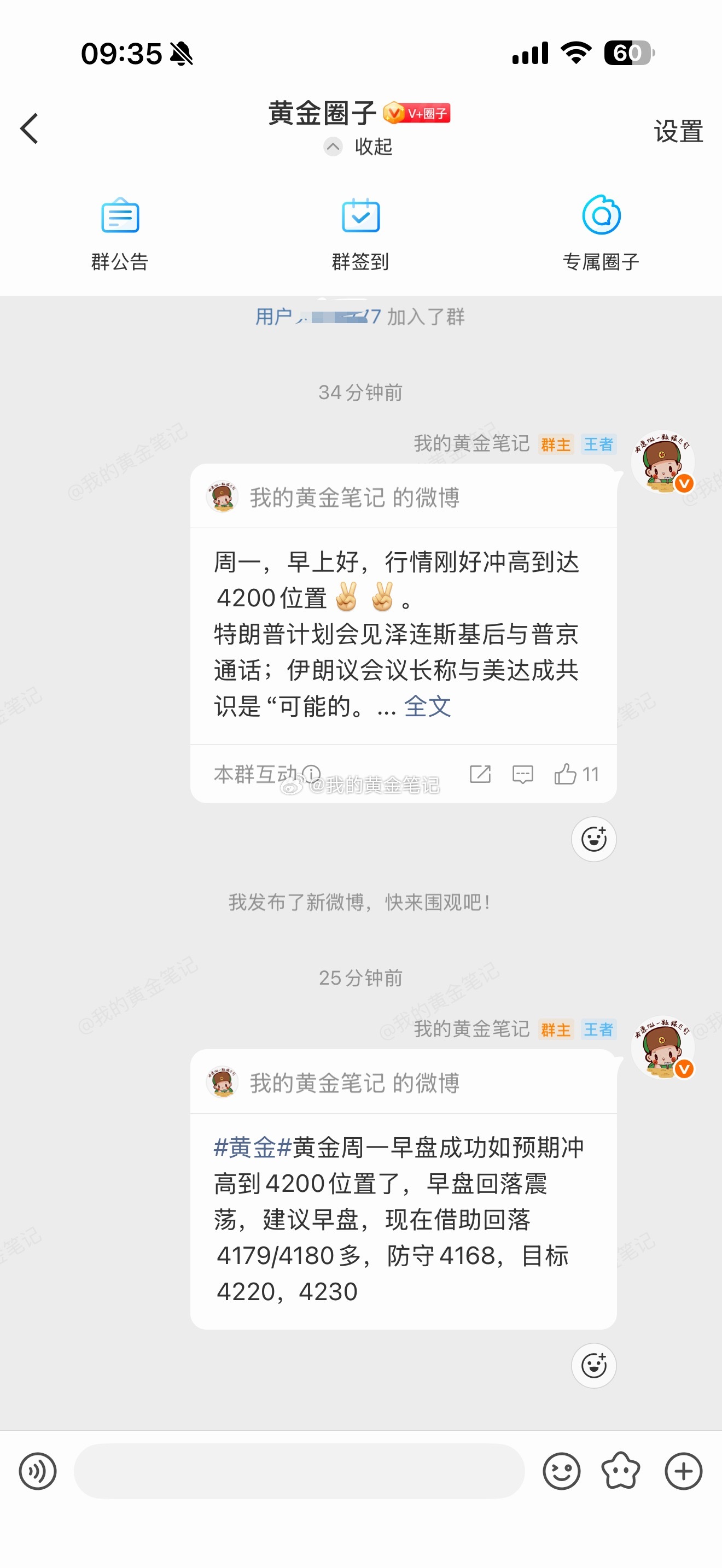 黄金早盘在v➕圈子通知4180做多，现在大涨4200再次止盈，继续连胜黄金金价
