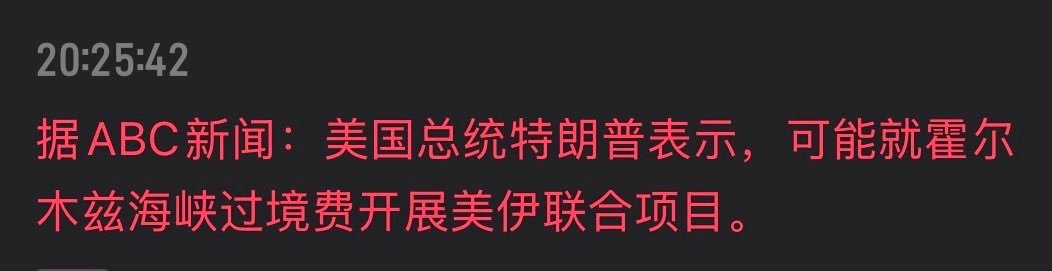 美国和伊朗战争的结局，联合在霍尔木兹海峡搞收费站。赢，赢麻了。 