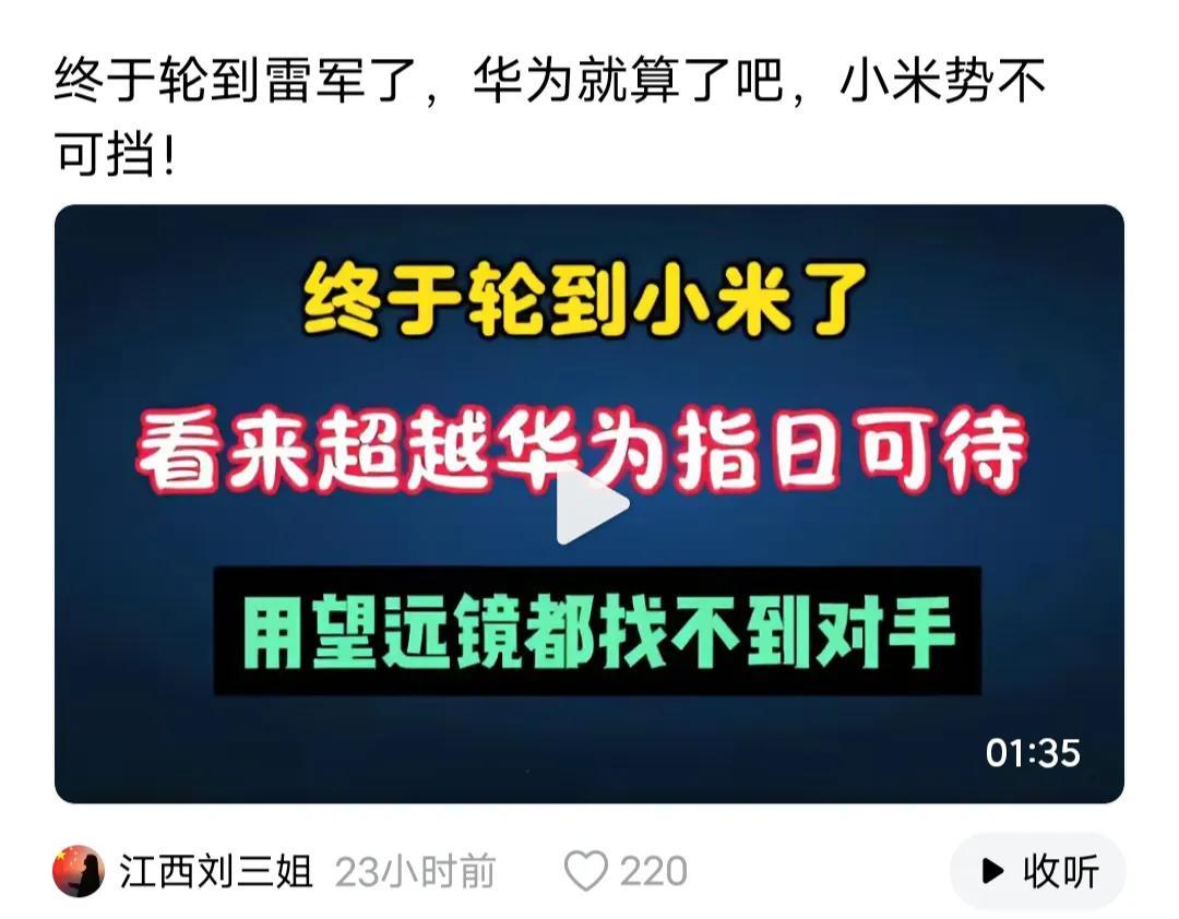 可喜可贺！
工具某粗粮粉的说法，小米将取代华为，成为美国打压中国科技发展的新目标