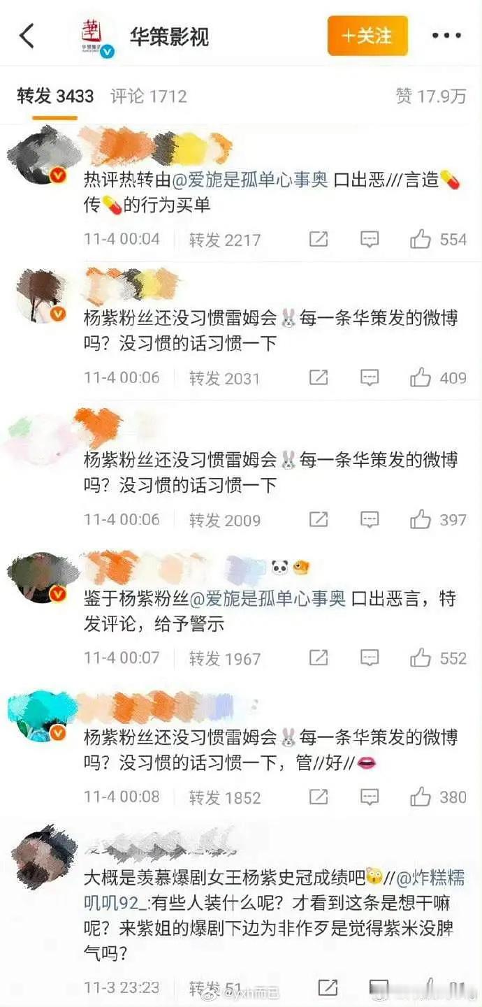 田栩宁粉丝维权华策我看着都好笑 华策主要是做剧，艺人经纪不是主要，类似新丽也是，