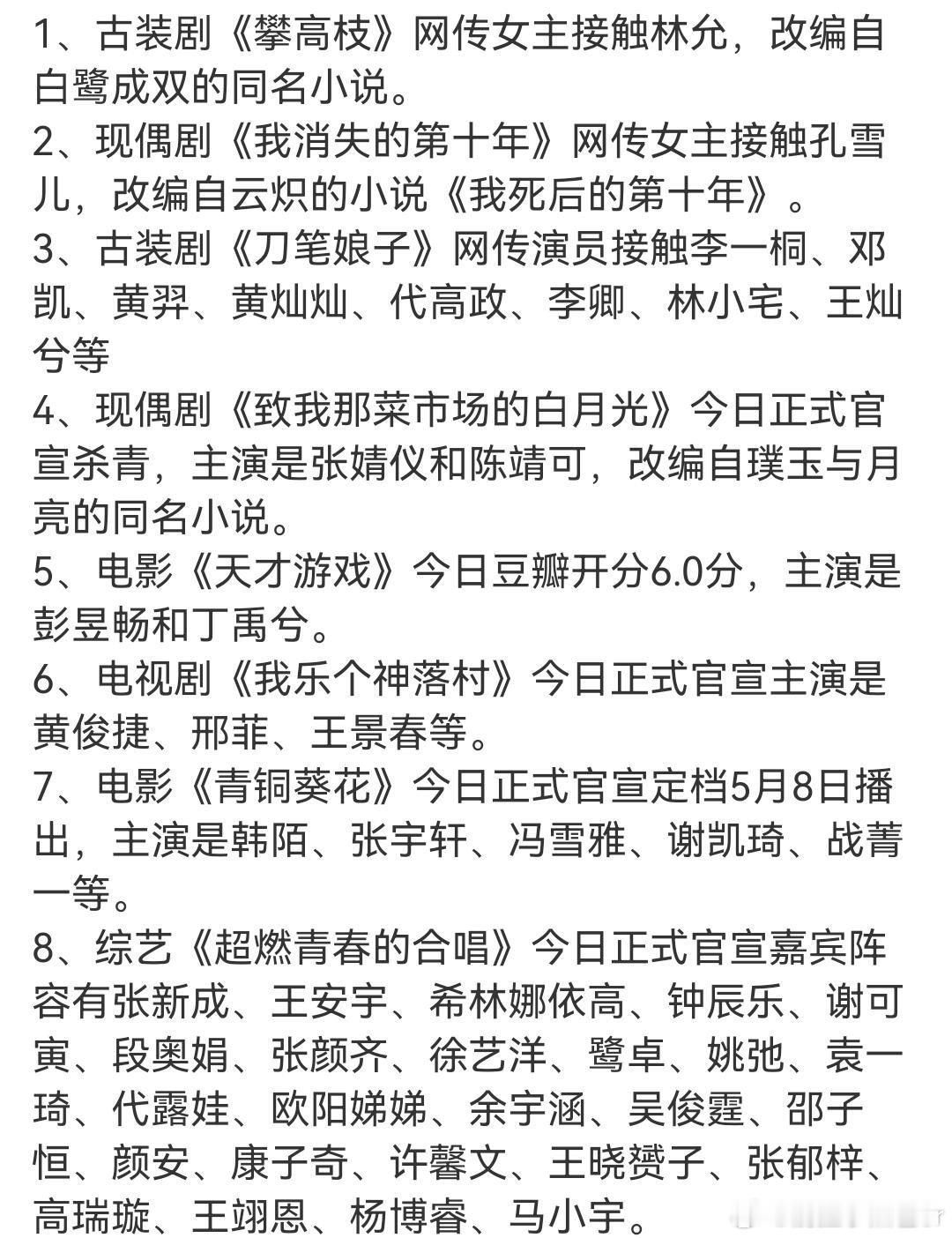 娱乐圈吃瓜娱乐圈八卦 