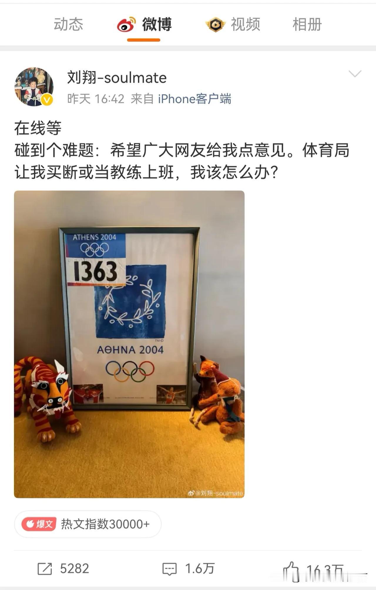 [震惊] 刘翔：“并不是我不想走，而是你没让我走”——看起来刘翔的确不是在“征求