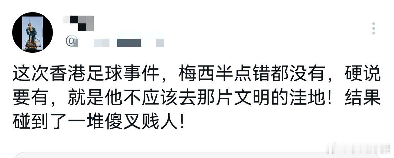 #梅西ins更新# 笑死！一只润贼可能过年孤独，继续洗地！[允悲] ​​​