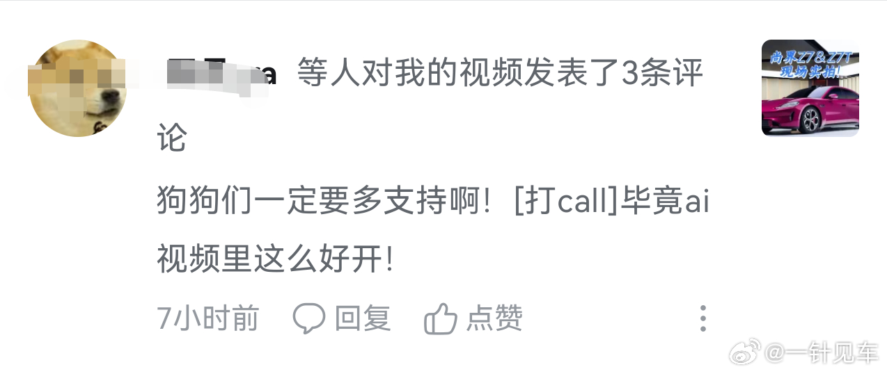 笑，还搁这念叨AI呢🙈🙈🙈没事，继续多喷，多帮忙给尚界z7加加热度，真正消