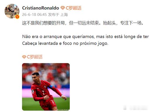 C 罗赛后回应：“缺了什么？我们什么都不缺。足球就是这样。葡萄牙本可以赢下比赛，