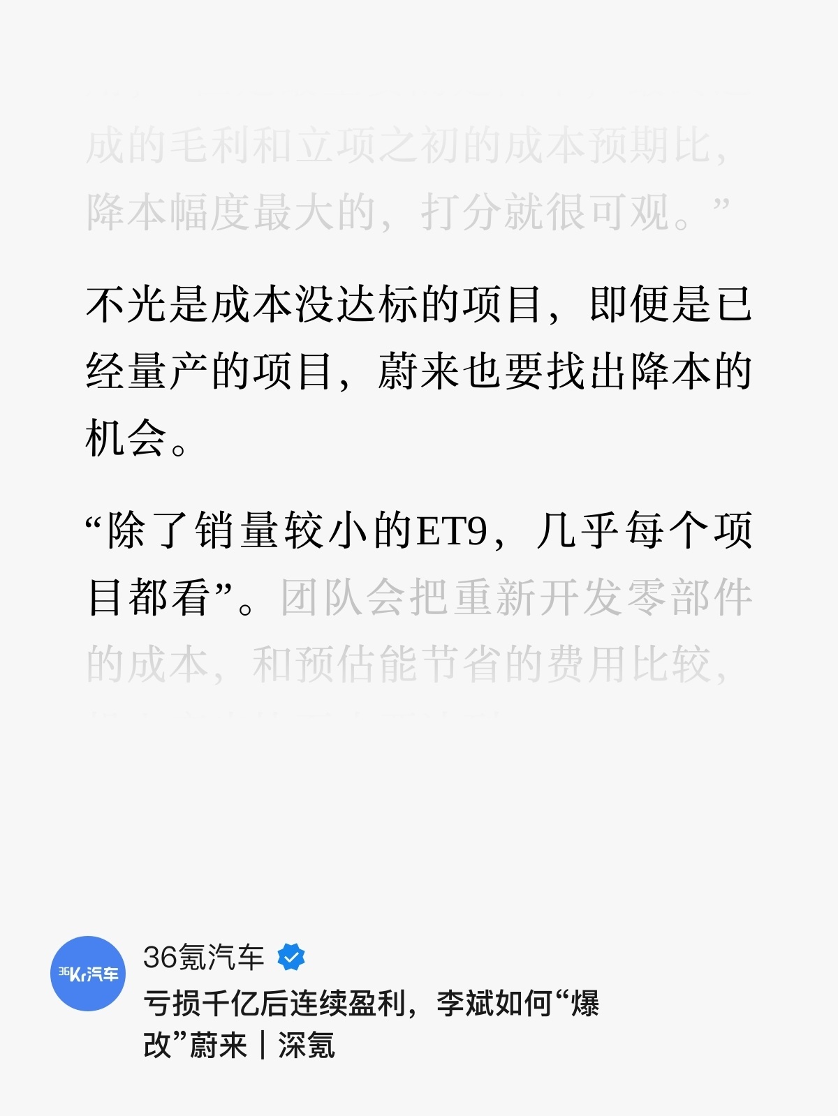 ET9纯血蔚来[馋嘴] ​​​
