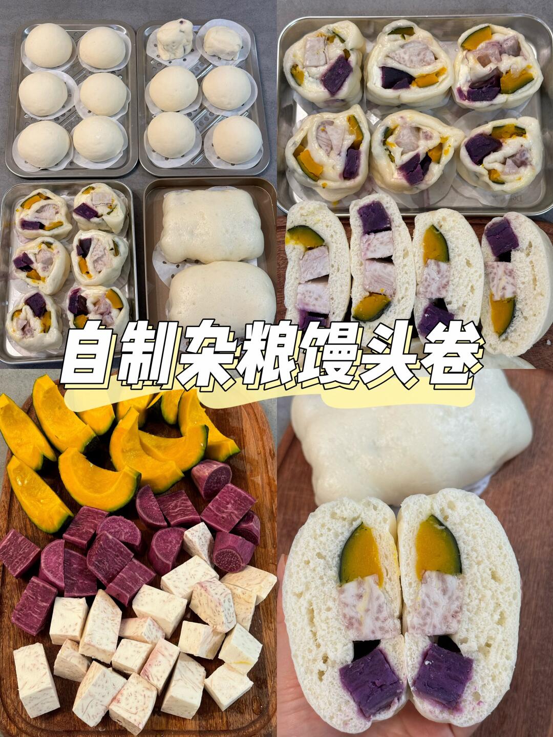 自制美食｜完美复刻盒马同款杂粮馒头🎃