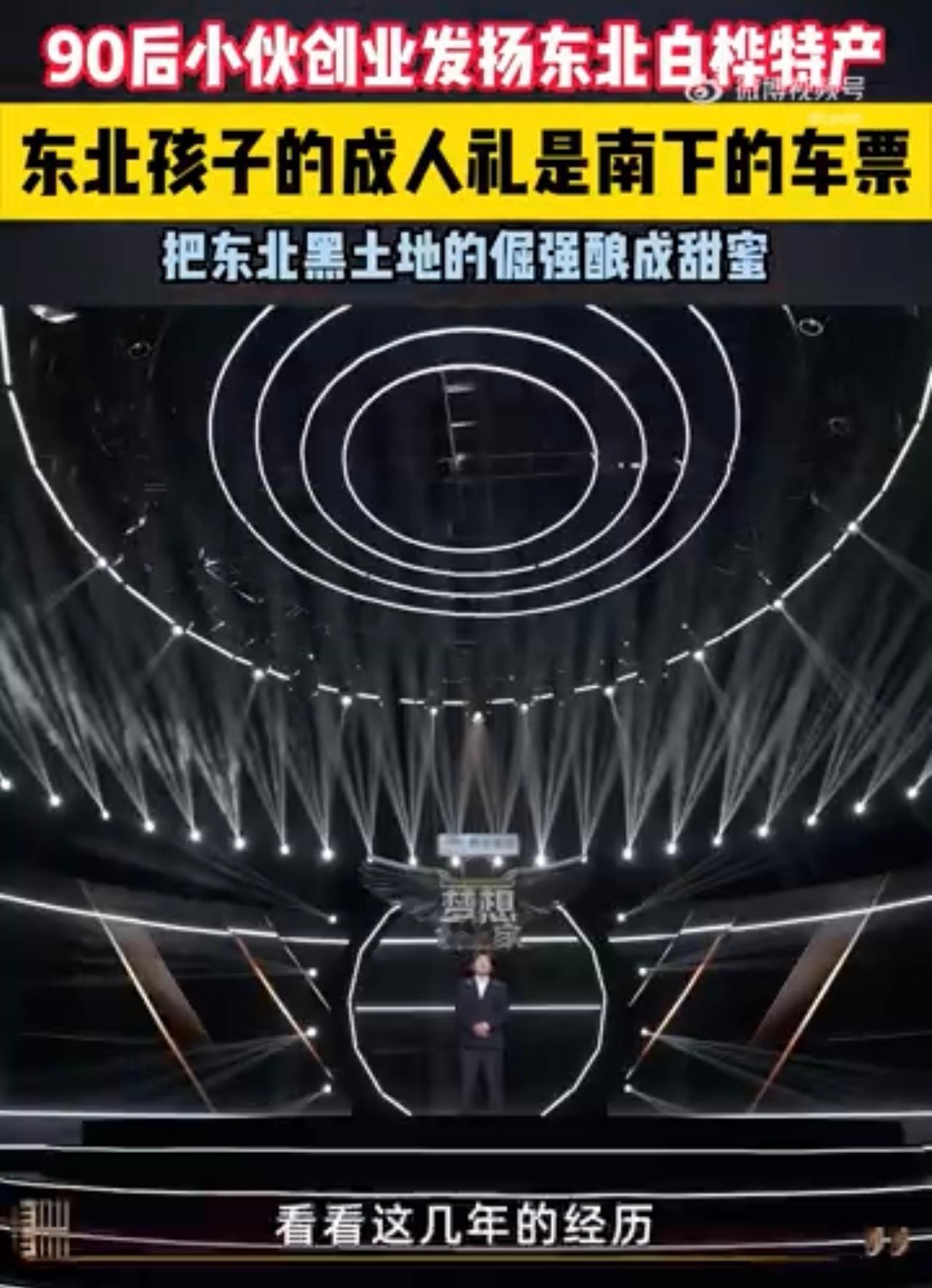 东北孩子的成人礼是南下的车票 不得不说看《梦想创业家》发现，高琨皓去南方后回东北
