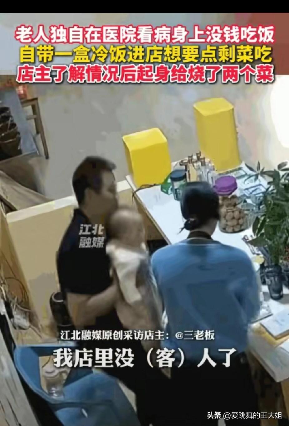 看哭了！近日，云南昭通，老人独自在医院看病没钱吃饭，带一盒冷饭进饭店。突然他跟店
