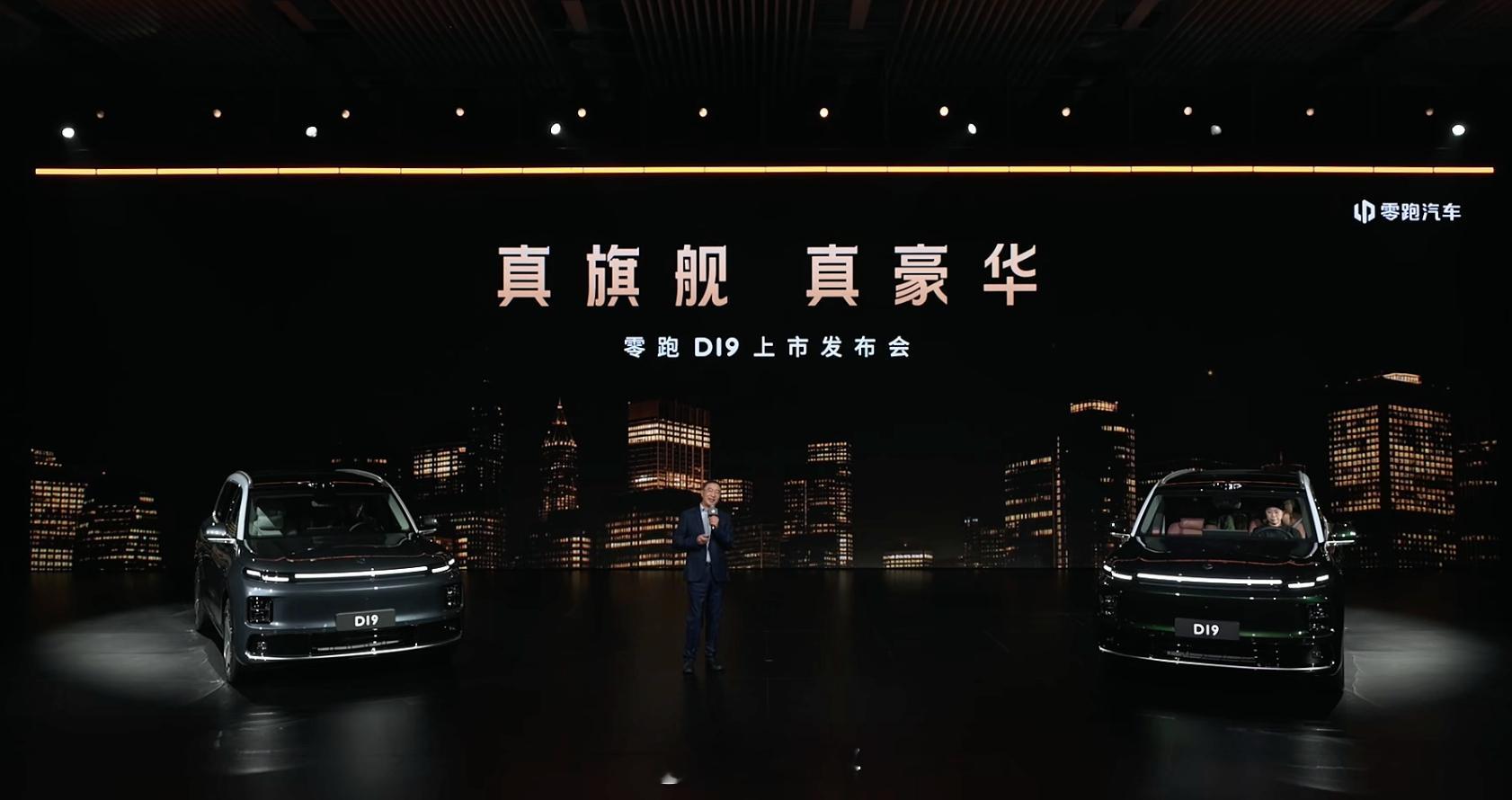 零跑D19上市发布：全尺寸SUV全球首发双高通8797芯片，48GB+128GB