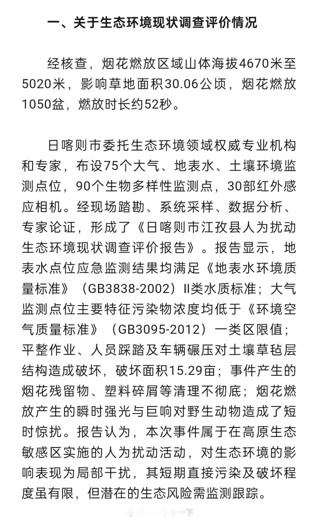 蔡国强烟花秀调查情况处罚了江孜县一些领导干部，也需要对蔡团队对始祖鸟团队进行处罚