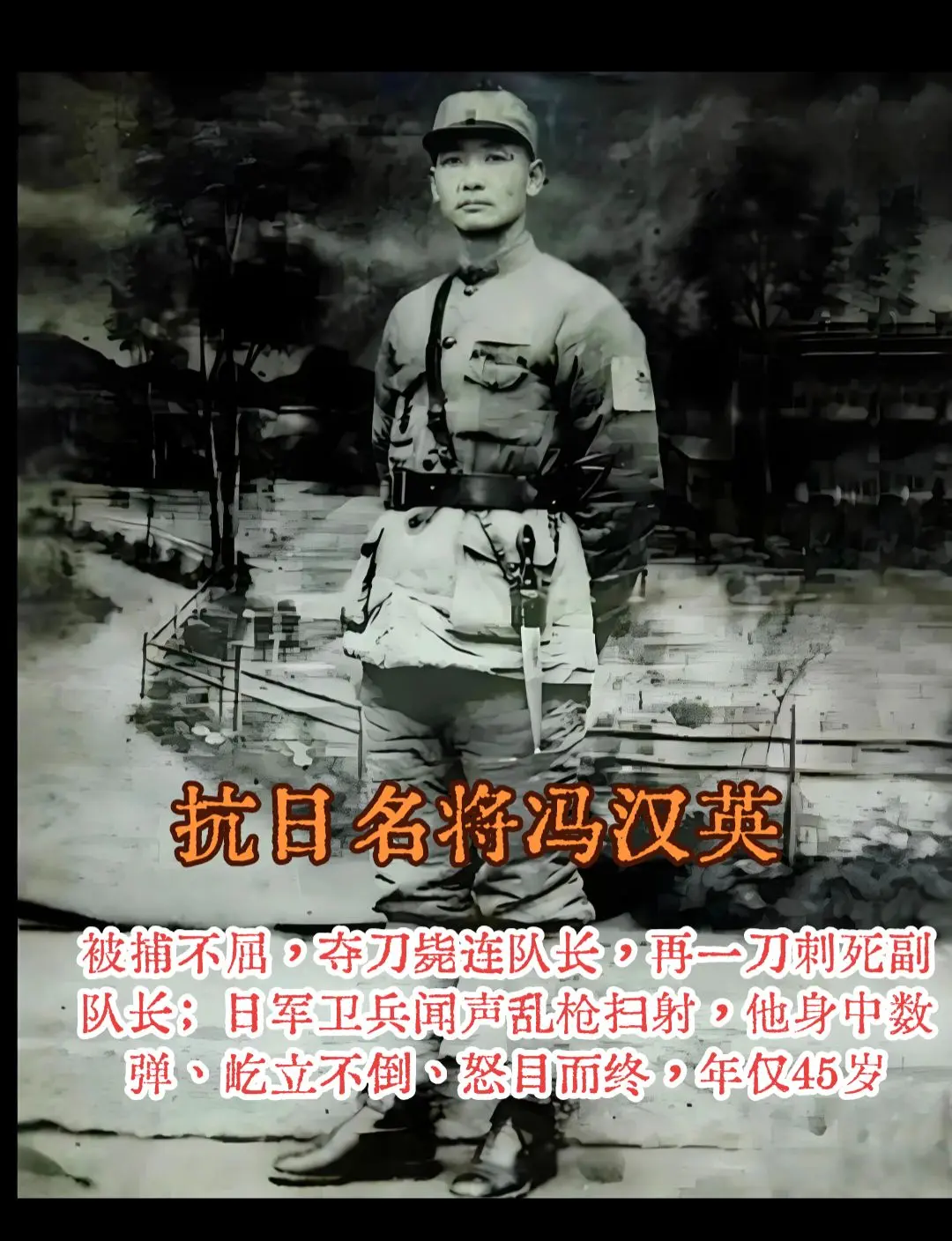冯汉英（1894—1939），陕西岐山青化镇人，国民革命军第98军16...