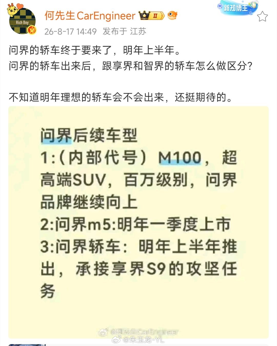 爆料问界的产品规划，上面可以和尊界过过手，还能和享界一起推行政轿车问界才是真界，