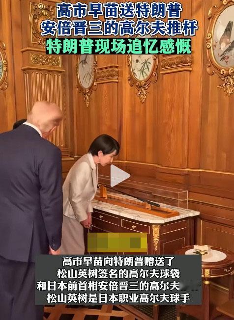 这任日本首相高市早苗或许“不懂”政治，但绝对懂男人。
话说，高市早苗这次去美国，