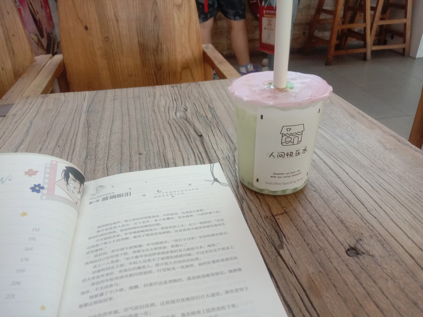 一遍看小说，一遍喝着果茶，真是惬意~ 