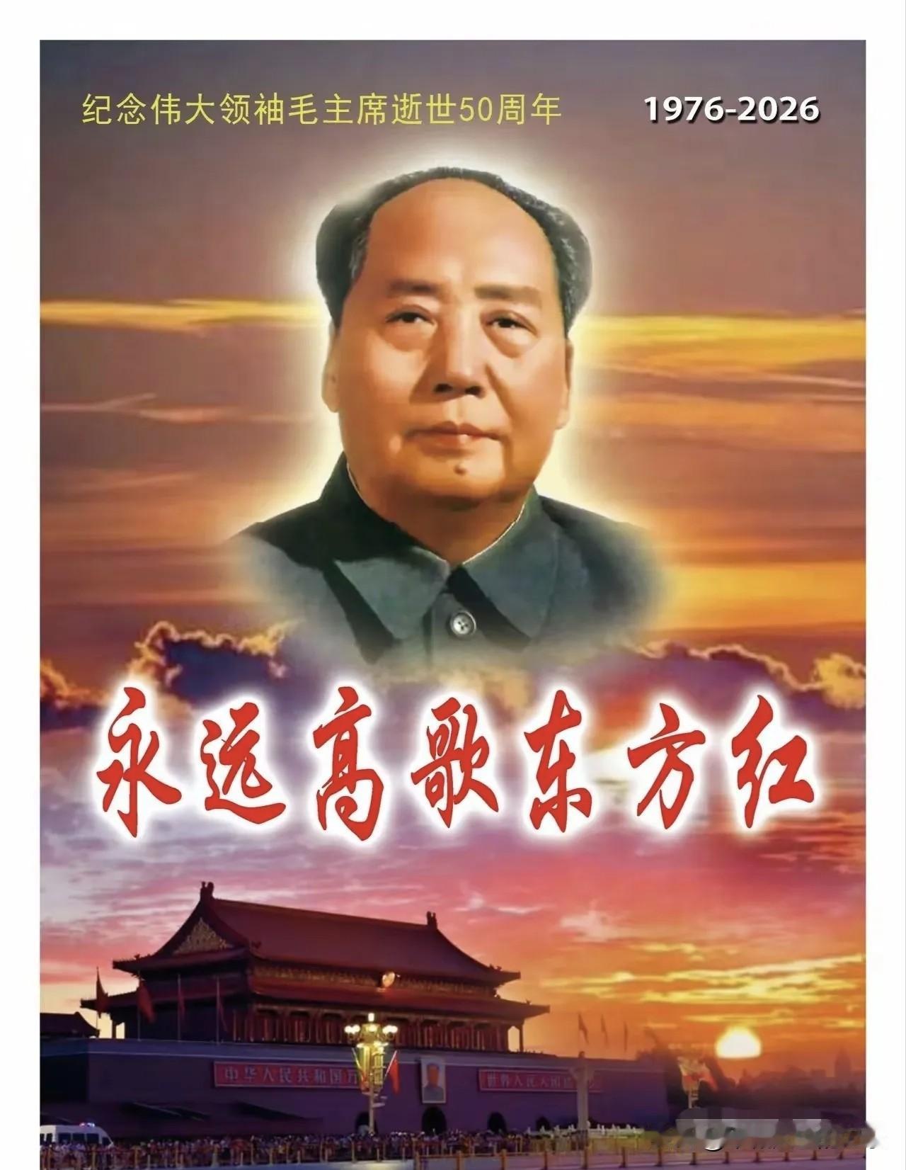 民族之父，民族之福
饮水思源，不忘来路。
缅怀伟人，山河同念。
人民有信仰，
国