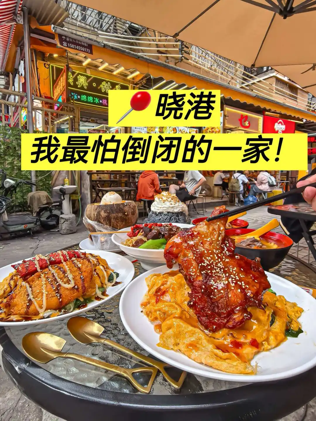 广州海珠，吃了不下20次的神店~