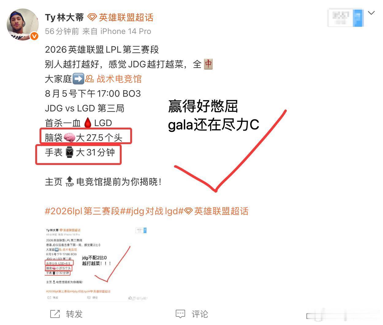 2026英雄联盟LPL第三赛段只有中下想赢比赛，没有gala这个下等马根本没救了