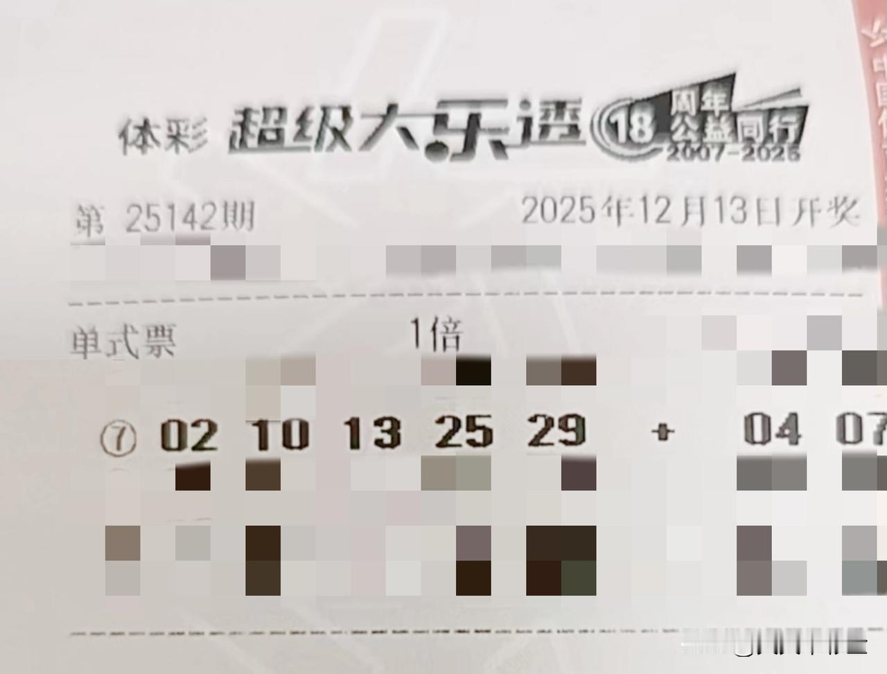 随手拍张照【晒票票】松弛一点，命运自有它的节奏。分享大乐透第25142期精选号码