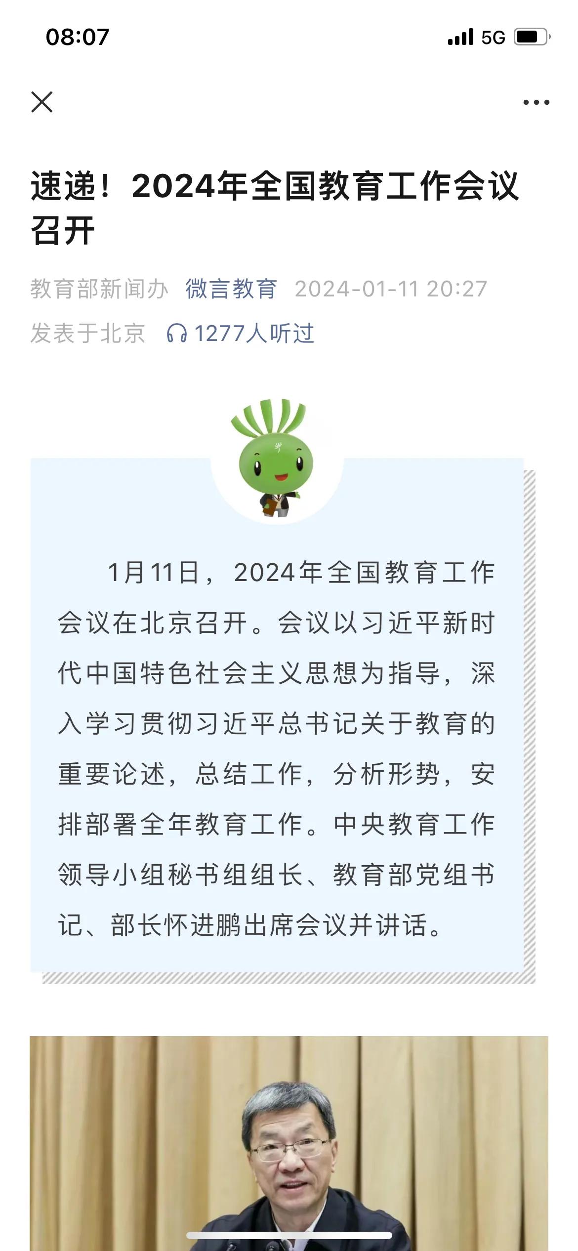 2024年教育的主要工作是什么？除了7条重要工作，更需要重视三个认识。昨天召开的