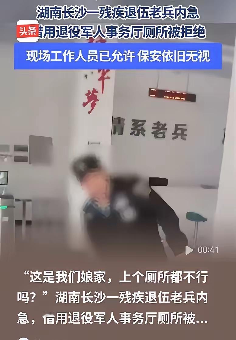湖南长沙，退伍老兵，为了救人负伤，他拄着拐杖去办事，突然很想上厕所，马路对面是有