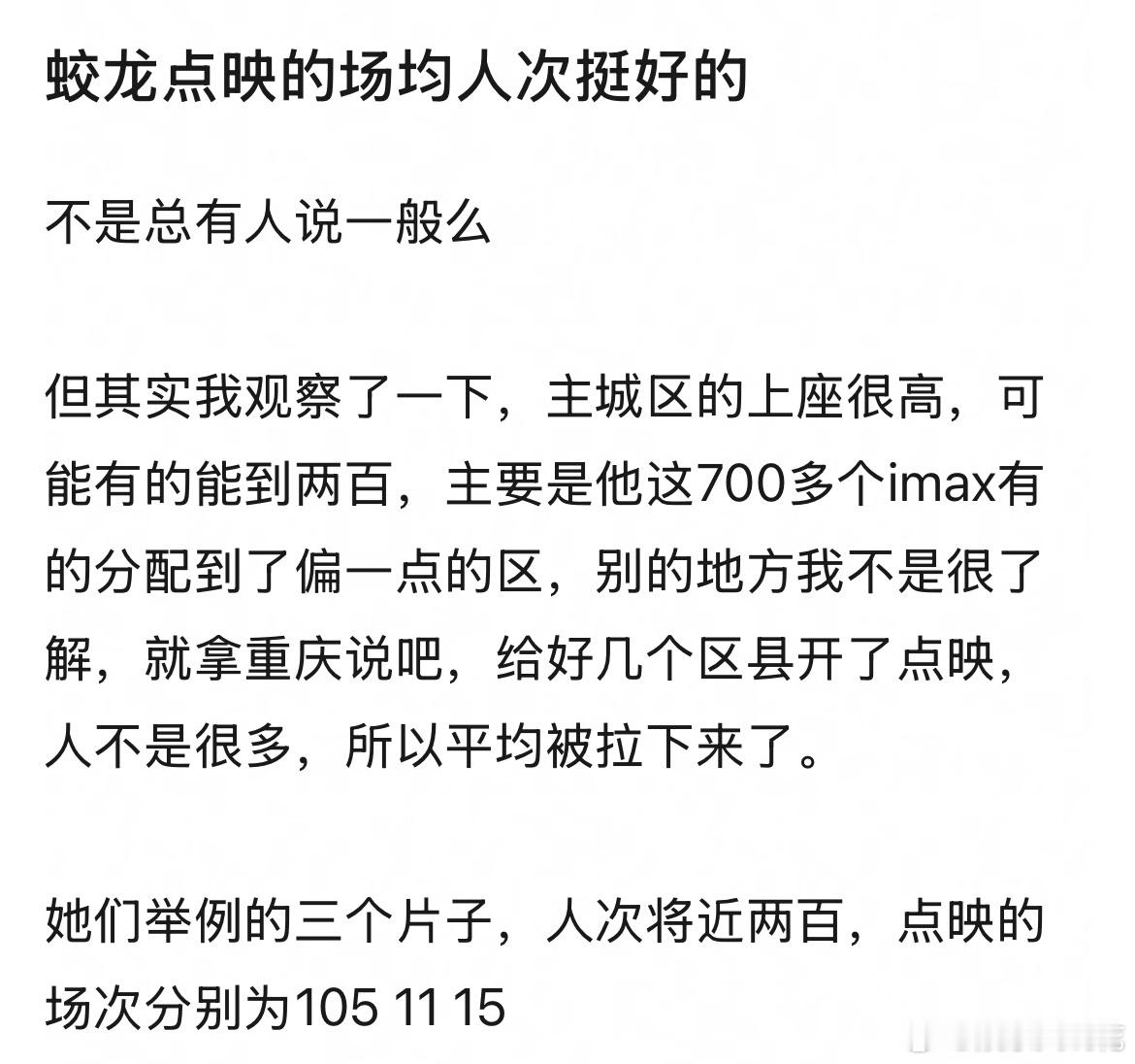 家人们谁懂啊！《蛟龙行动》超前点映，现场人挤人，好评疯狂输出。观众拖家带口，年龄