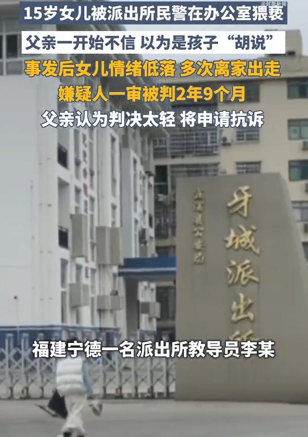 女生遭民警猥亵父亲刚开始以为是胡说，以为是孩子污蔑警察，说实话，这种事情，让谁一