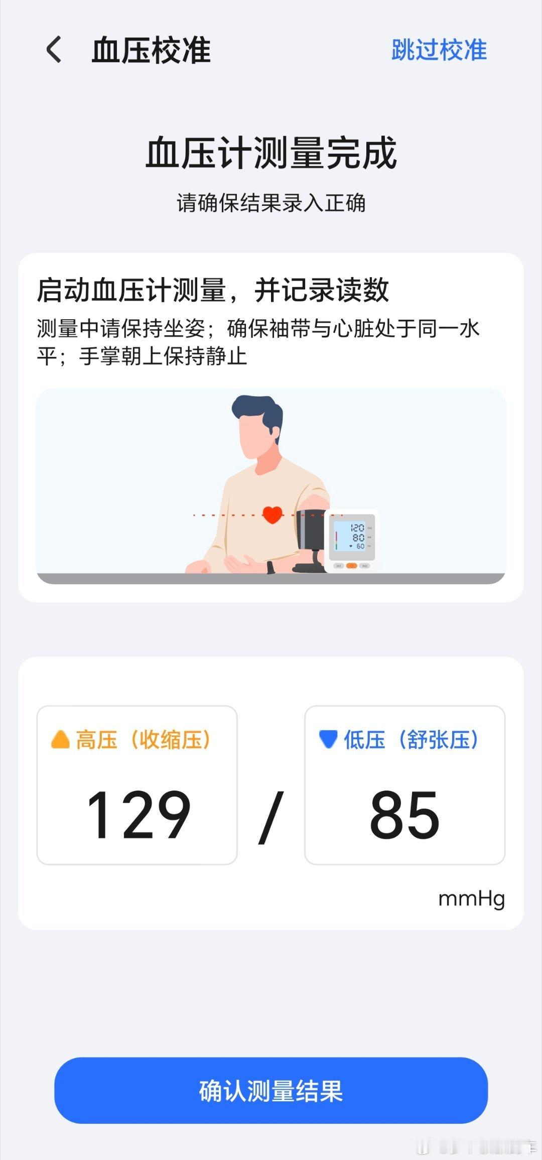 人到中年，什么都高，荣耀手表Wacth5可以无感测量血压，就是每个月都要校准一次