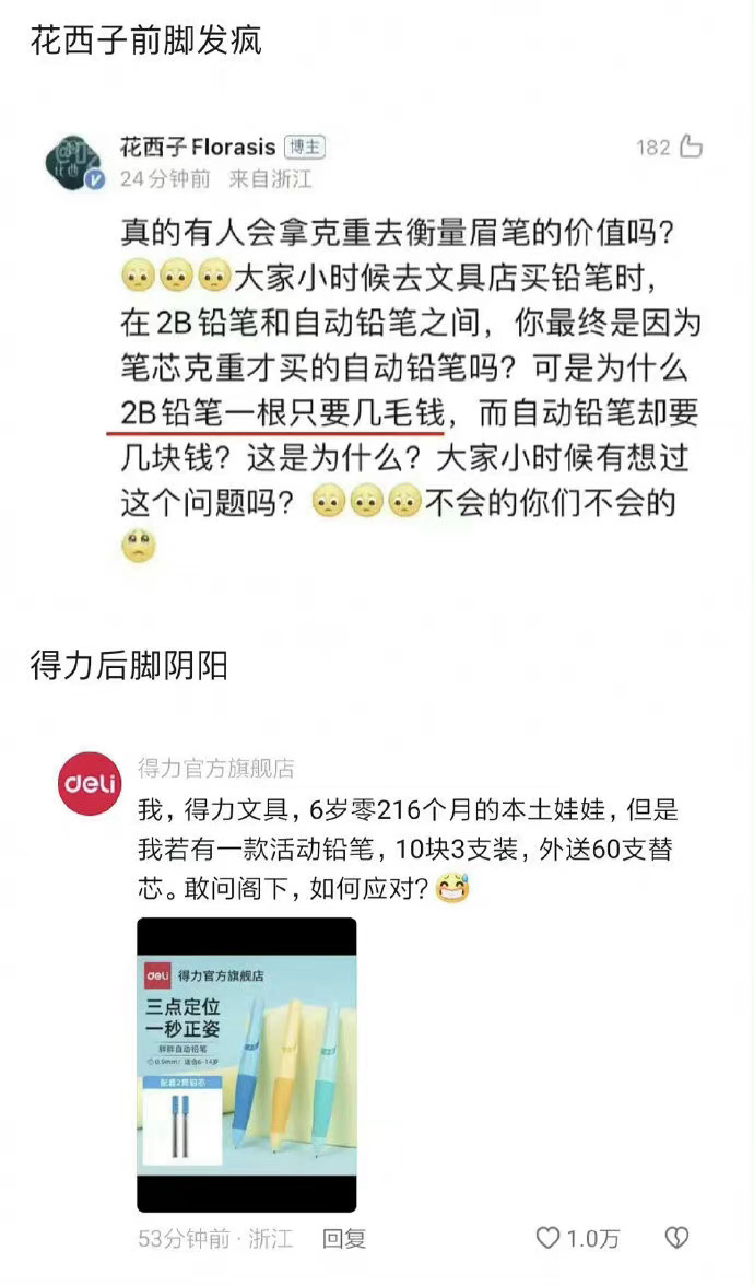 #花西子 得力#能这样阴阳消费者的，除了花西子也没谁了，这一届公关定调的策略是黑
