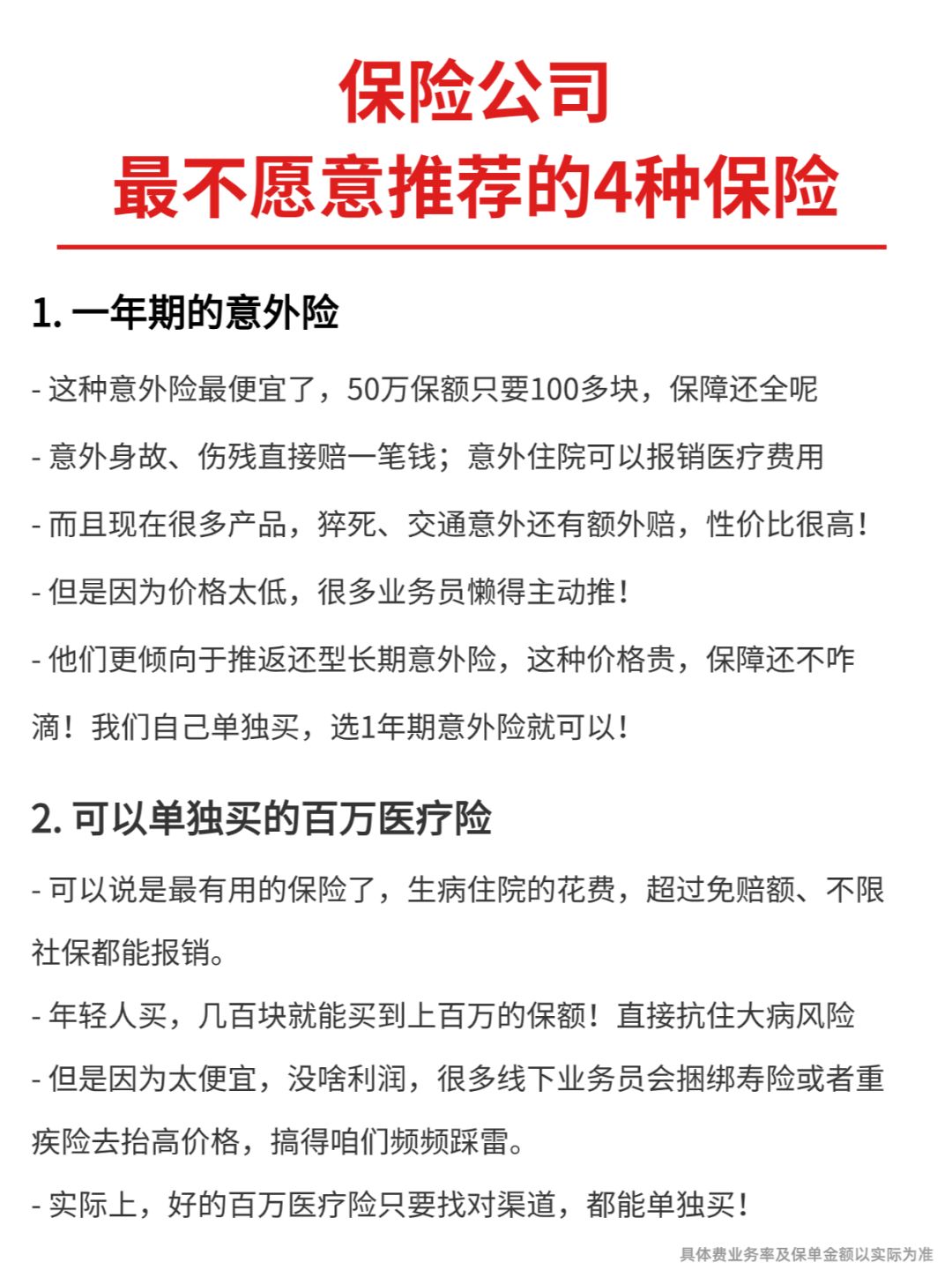 揭秘❗保险公司最不想让你知道的4种好产品