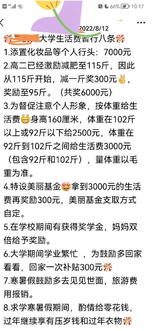 我女儿的大学生活费是按体重算的 ​​​