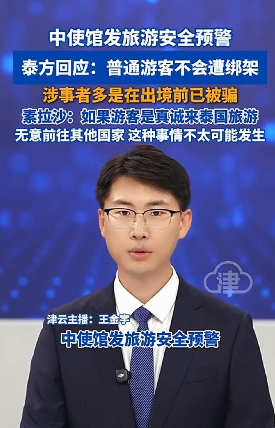 泰国旅游部长急了！中使馆发布旅游安全预警，提醒游客出国旅游注意安全，尤其是前往东