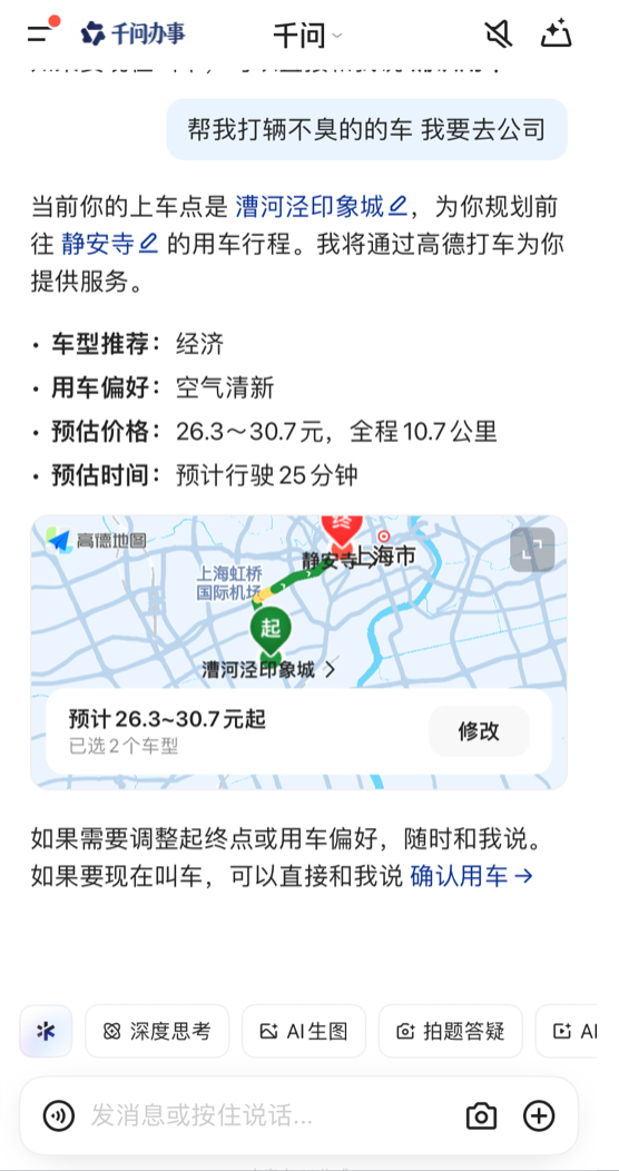 千问上线AI打车 我平时都是地铁上下班的，今天大家都在用千问AI打车，我也来体验