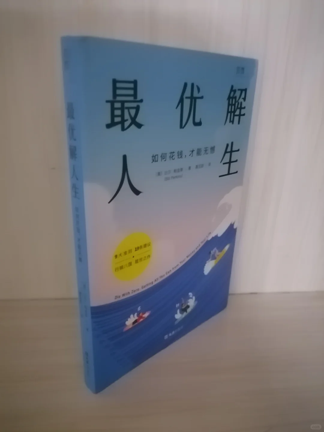 解锁幸福的理财哲学