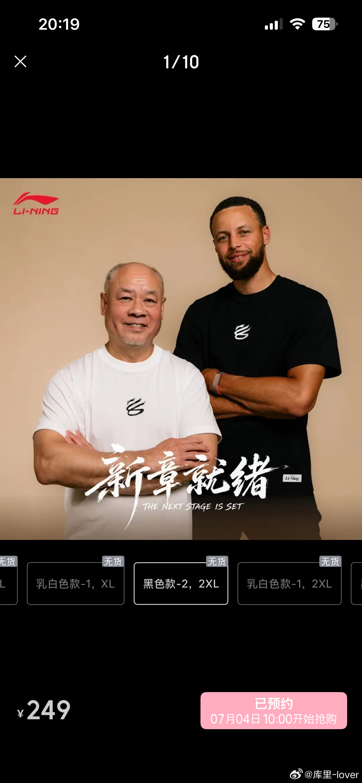 库里 可以预约咯！新章就绪库里