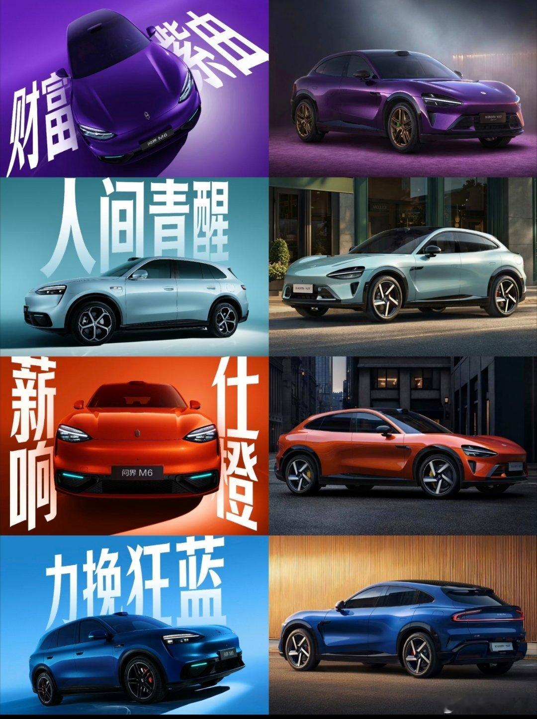 m6这新颜色看样子也是全面对标啊，不知道质感能不能做到小米那样，小米那个车漆不光