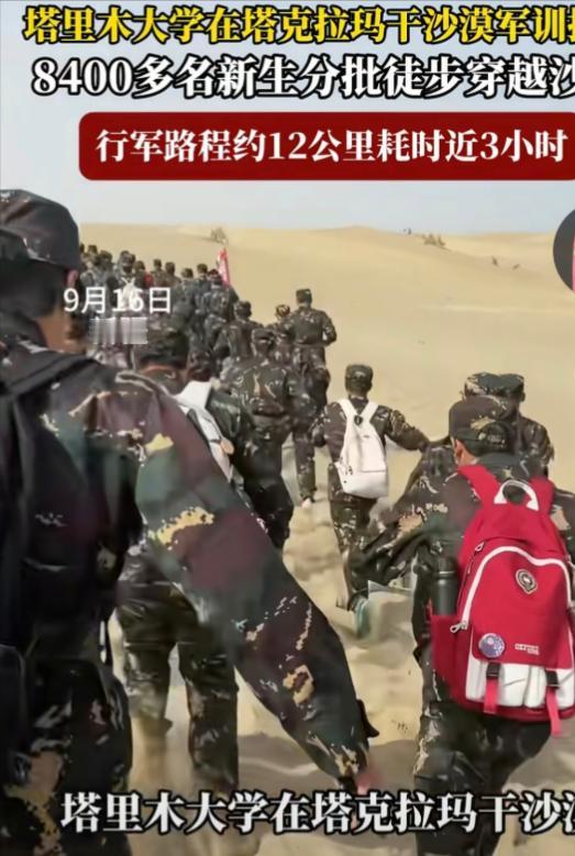 火上了人民日报！9月16日，新疆，塔里木大学新生军训，不站军姿，不踢正步，竟干了