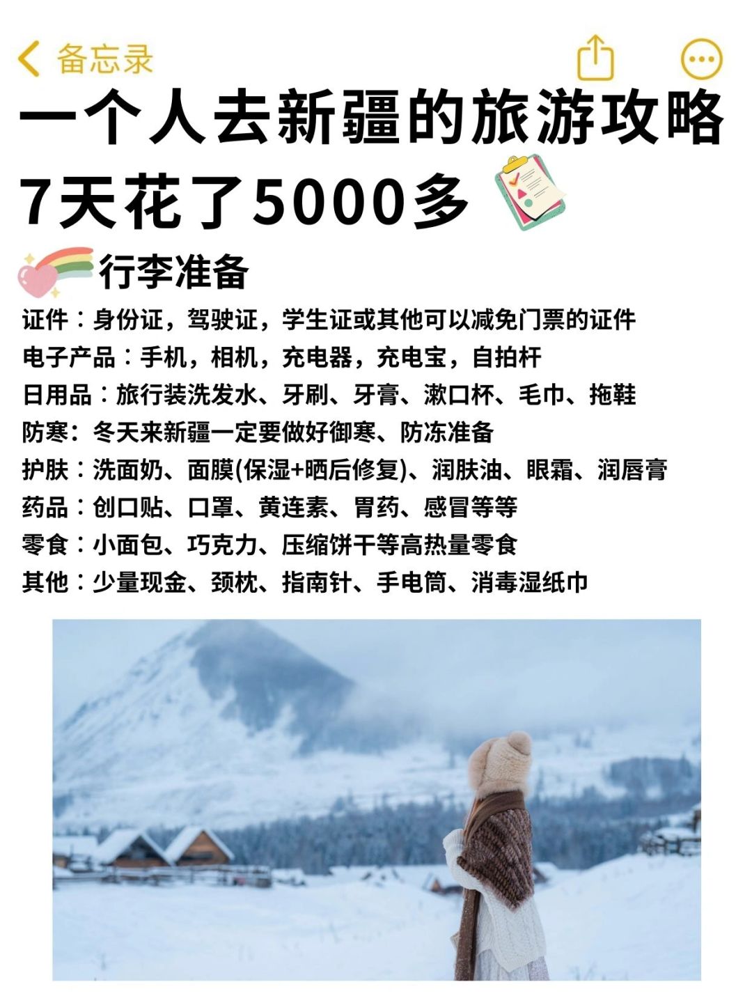 一个人去新疆的穷游攻略❗7天花5000多💰
