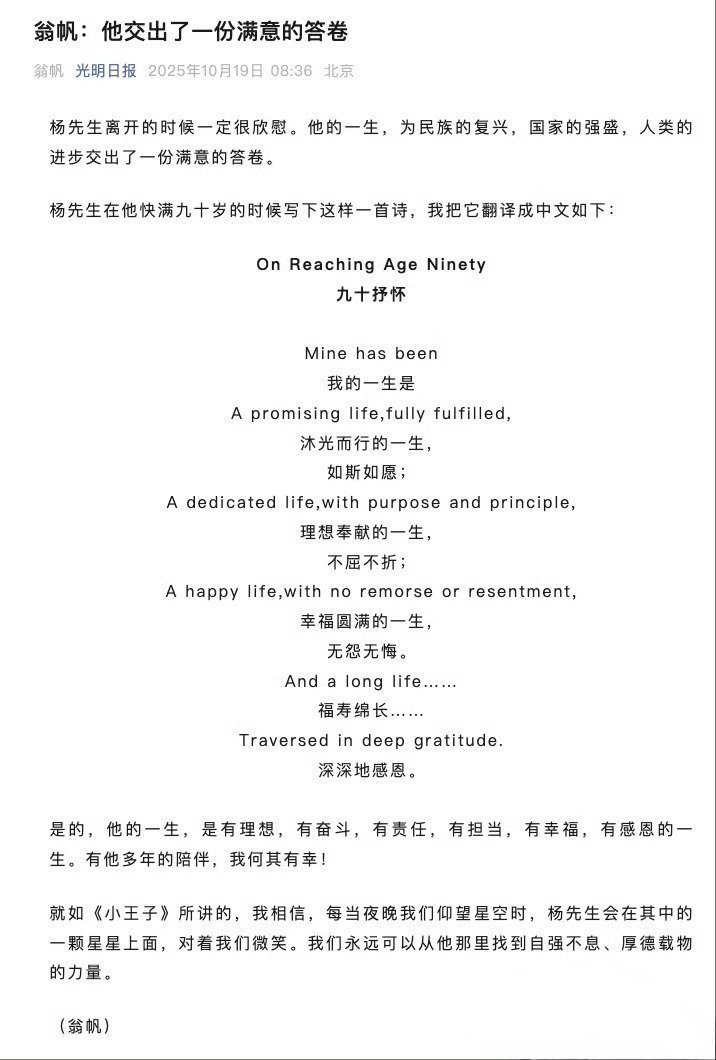 翁帆发文纪念杨振宁杨振宁：当代最伟大的物理学家！一生为民族复兴、国家强盛、人类进