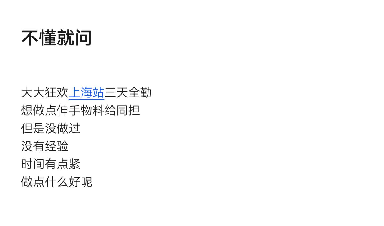 可以给点建议吗？不然每次去演唱会都是收别人的总不好意思😅😅😅
