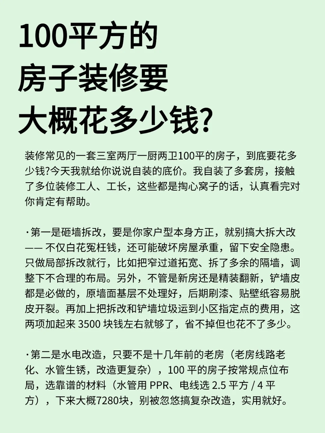 100平的房子装修要花多少钱？